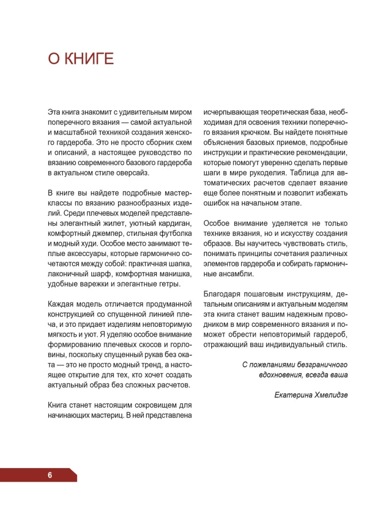 CROSSWISE KNITTING. A complete wardrobe in OVERSIZE style. An interactive guide to crocheting