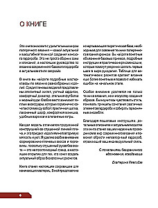 CROSSWISE KNITTING. A complete wardrobe in OVERSIZE style. An interactive guide to crocheting