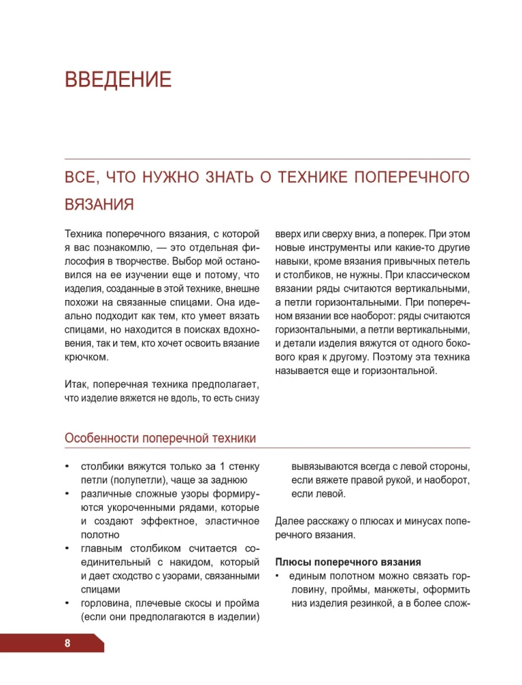 CROSSWISE KNITTING. A complete wardrobe in OVERSIZE style. An interactive guide to crocheting