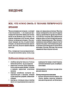 CROSSWISE KNITTING. A complete wardrobe in OVERSIZE style. An interactive guide to crocheting