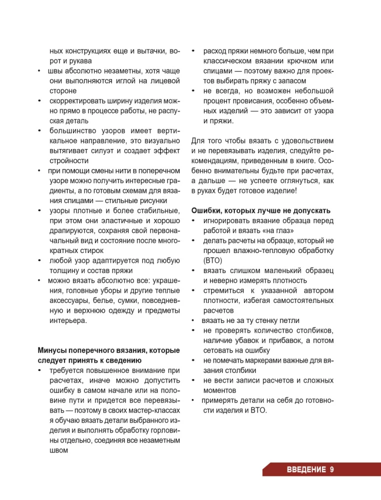 CROSSWISE KNITTING. A complete wardrobe in OVERSIZE style. An interactive guide to crocheting