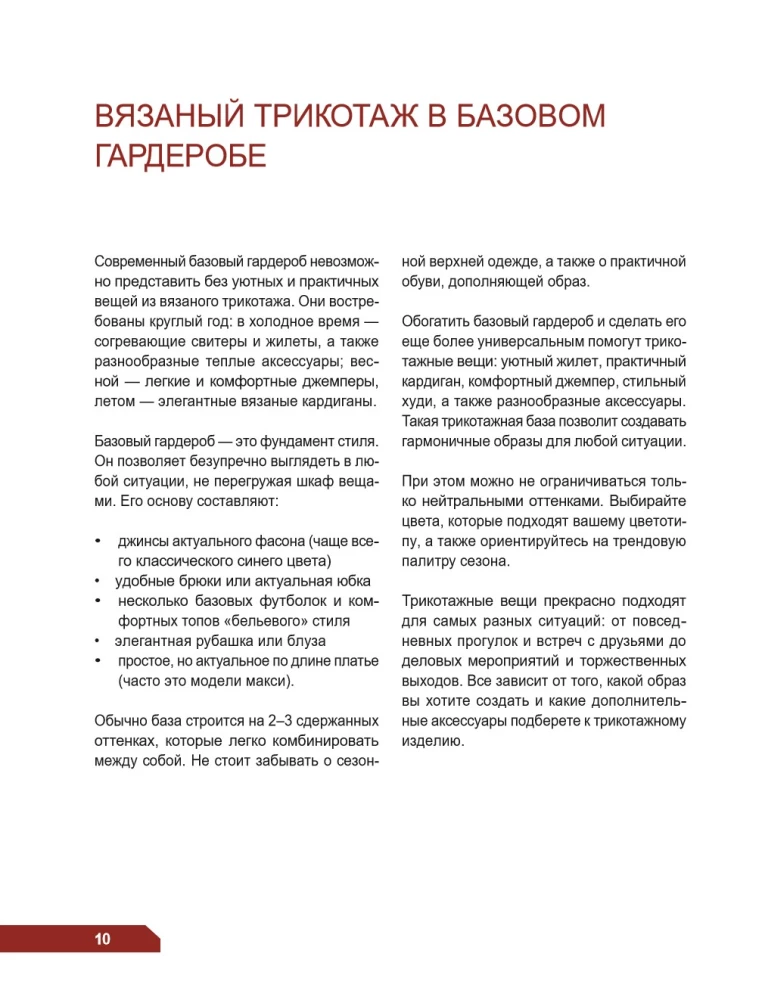 CROSSWISE KNITTING. A complete wardrobe in OVERSIZE style. An interactive guide to crocheting