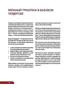 CROSSWISE KNITTING. A complete wardrobe in OVERSIZE style. An interactive guide to crocheting