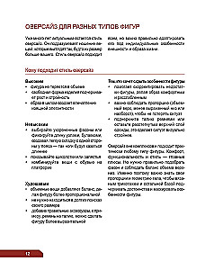CROSSWISE KNITTING. A complete wardrobe in OVERSIZE style. An interactive guide to crocheting