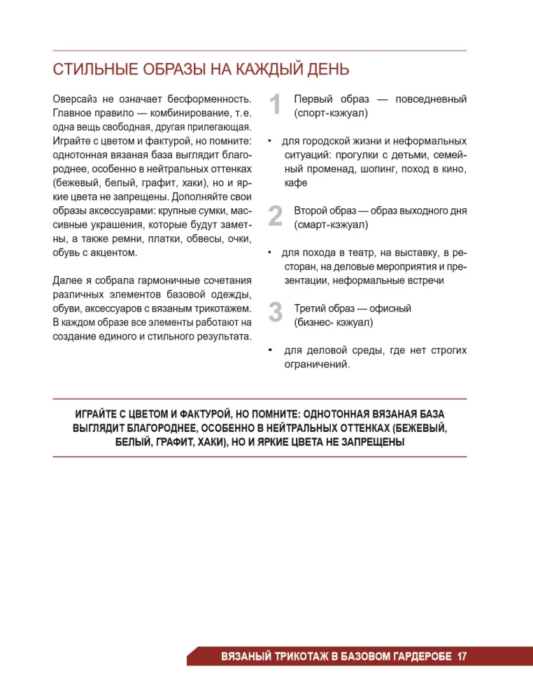 CROSSWISE KNITTING. A complete wardrobe in OVERSIZE style. An interactive guide to crocheting