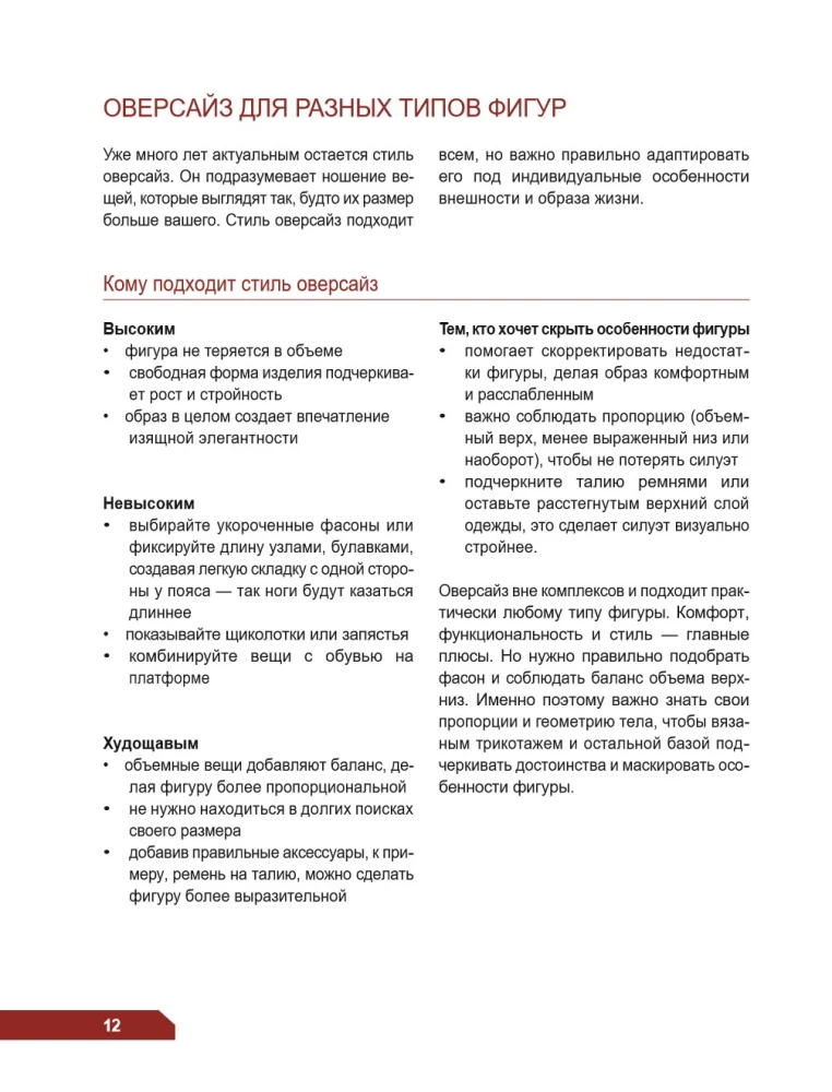 CROSSWISE KNITTING. A complete wardrobe in OVERSIZE style. An interactive guide to crocheting