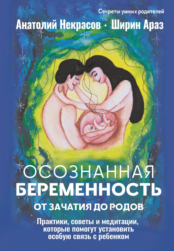 Conscious Pregnancy from Conception to Birth. Practices, Tips and Meditations to Help Establish a Special Connection with the Child