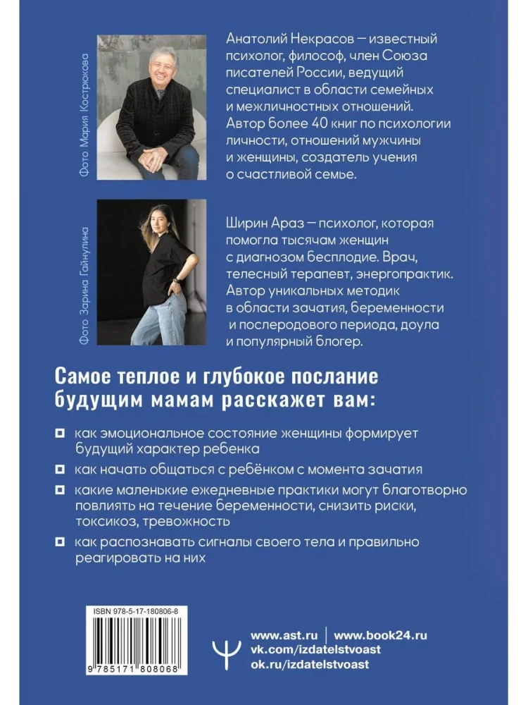 Conscious Pregnancy from Conception to Birth. Practices, Tips and Meditations to Help Establish a Special Connection with the Child