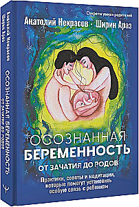 Conscious Pregnancy from Conception to Birth. Practices, Tips and Meditations to Help Establish a Special Connection with the Child