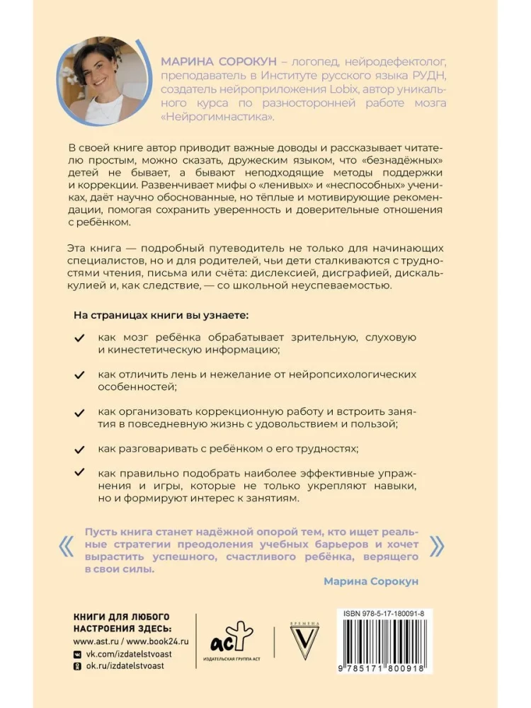 Разблокируй своего ребенка: преврати дислексию и дисграфию в суперсилу. Для специалистов и родителей детей 7–12 лет
