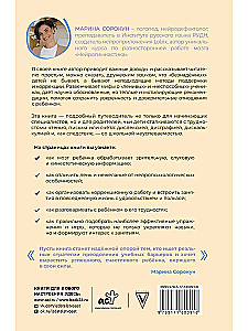 Разблокируй своего ребенка: преврати дислексию и дисграфию в суперсилу. Для специалистов и родителей детей 7–12 лет