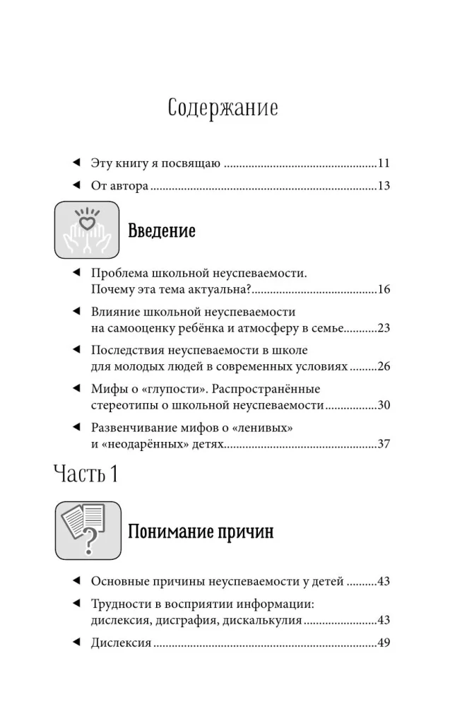 Разблокируй своего ребенка: преврати дислексию и дисграфию в суперсилу. Для специалистов и родителей детей 7–12 лет