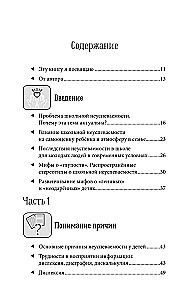 Разблокируй своего ребенка: преврати дислексию и дисграфию в суперсилу. Для специалистов и родителей детей 7–12 лет