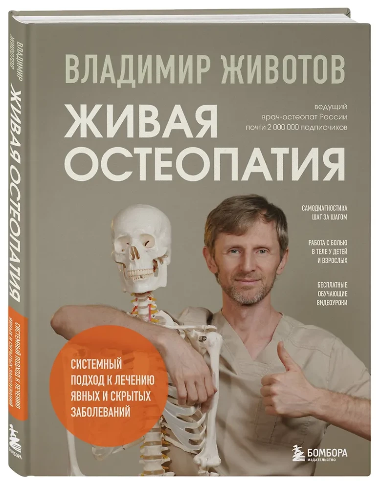 Lebendige Osteopathie. Systemischer Ansatz zur Behandlung offener und verborgener Krankheiten