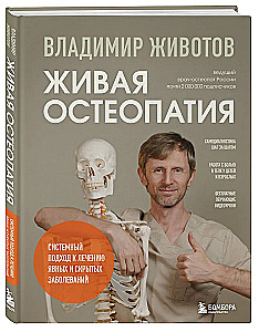 Lebendige Osteopathie. Systemischer Ansatz zur Behandlung offener und verborgener Krankheiten