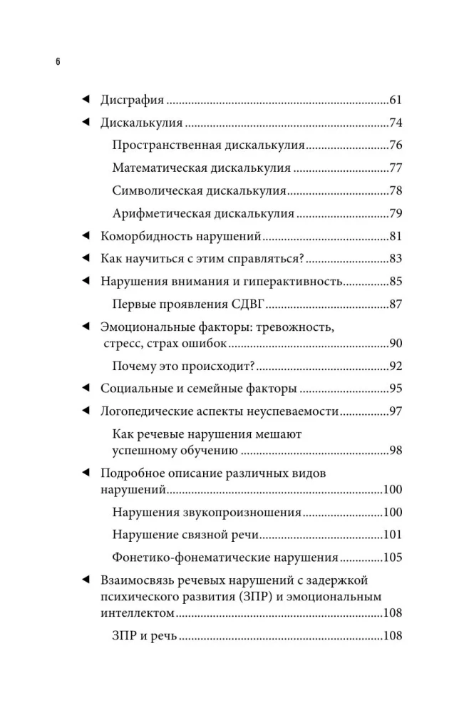Разблокируй своего ребенка: преврати дислексию и дисграфию в суперсилу. Для специалистов и родителей детей 7–12 лет