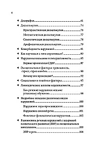 Разблокируй своего ребенка: преврати дислексию и дисграфию в суперсилу. Для специалистов и родителей детей 7–12 лет