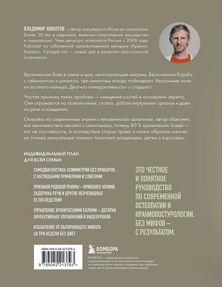 Lebendige Osteopathie. Systemischer Ansatz zur Behandlung offener und verborgener Krankheiten