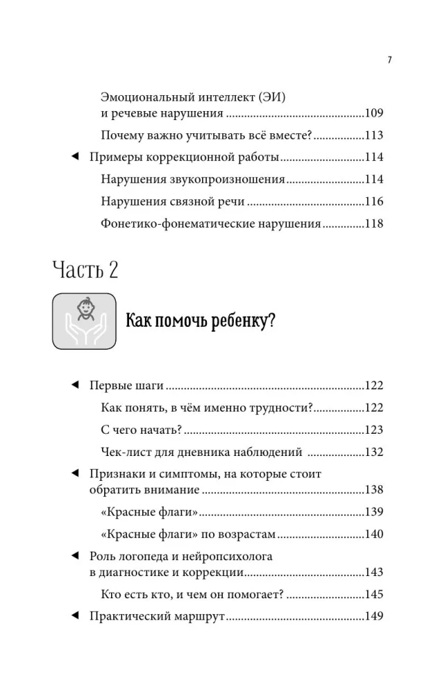 Разблокируй своего ребенка: преврати дислексию и дисграфию в суперсилу. Для специалистов и родителей детей 7–12 лет