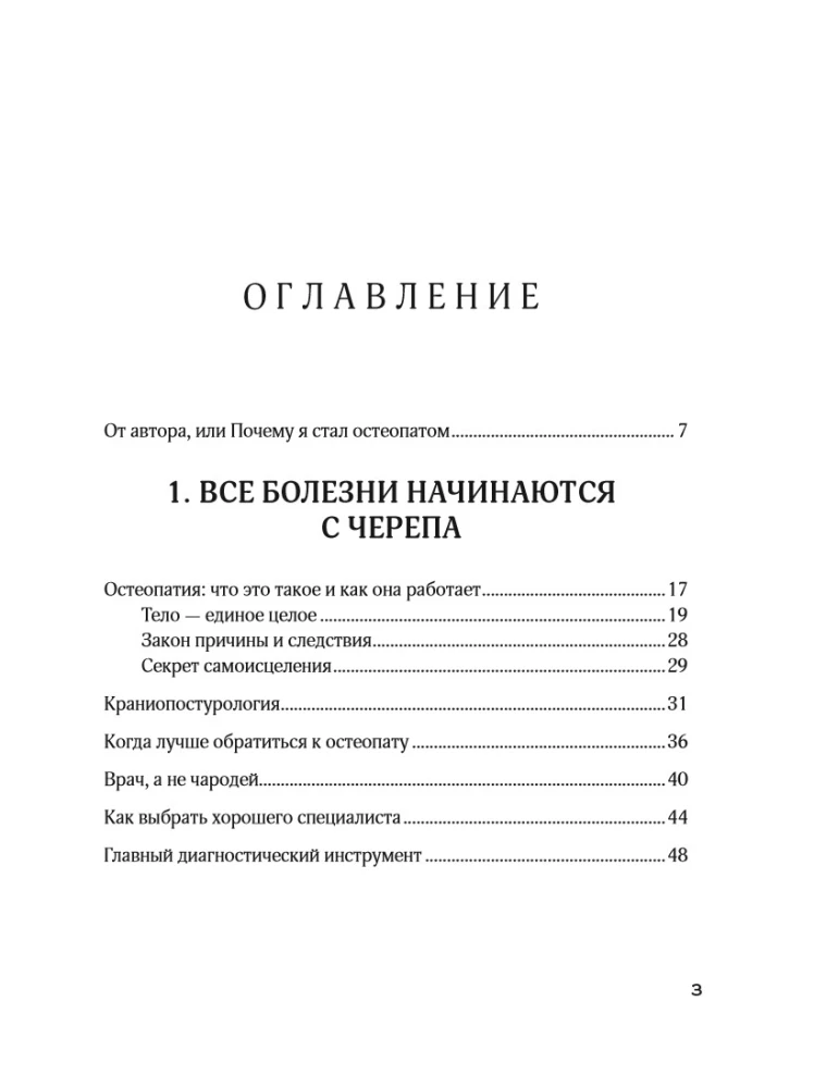 Lebendige Osteopathie. Systemischer Ansatz zur Behandlung offener und verborgener Krankheiten