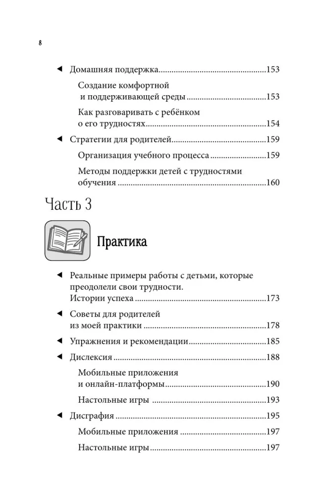 Разблокируй своего ребенка: преврати дислексию и дисграфию в суперсилу. Для специалистов и родителей детей 7–12 лет
