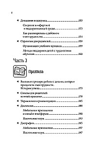 Разблокируй своего ребенка: преврати дислексию и дисграфию в суперсилу. Для специалистов и родителей детей 7–12 лет