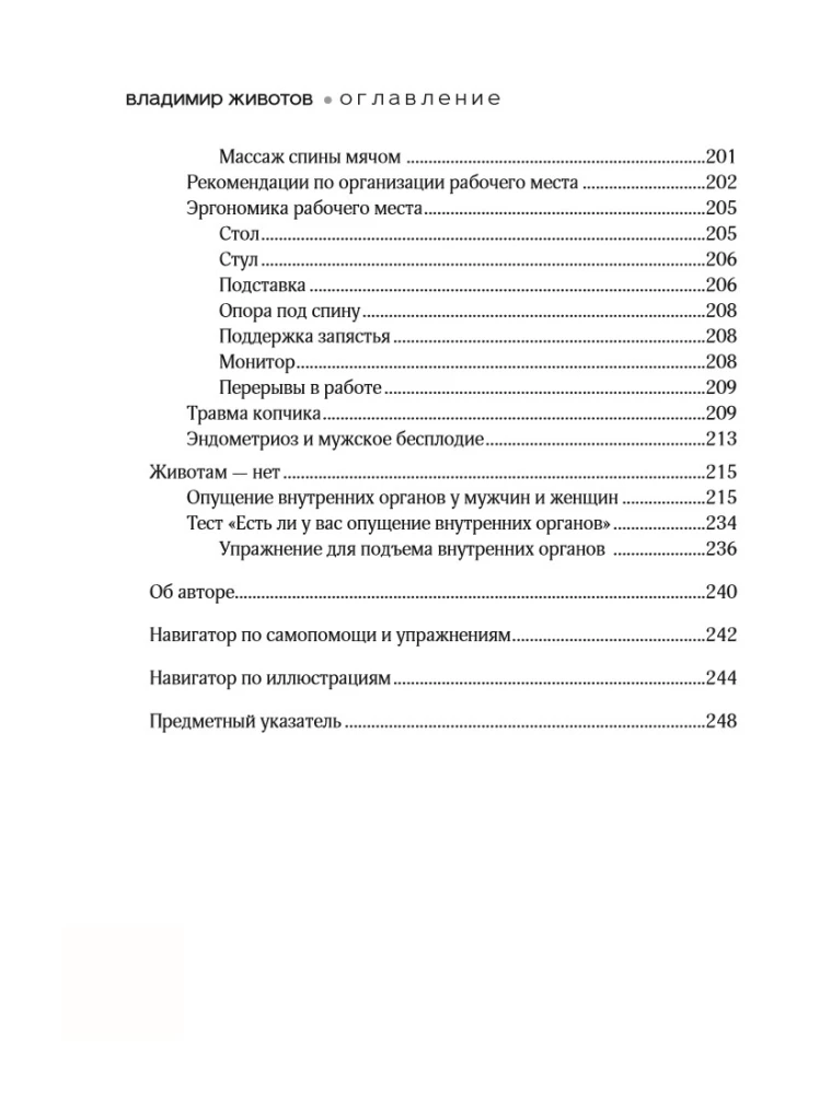 Lebendige Osteopathie. Systemischer Ansatz zur Behandlung offener und verborgener Krankheiten