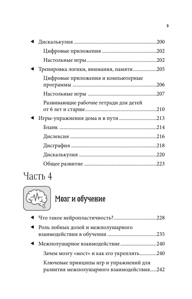 Разблокируй своего ребенка: преврати дислексию и дисграфию в суперсилу. Для специалистов и родителей детей 7–12 лет