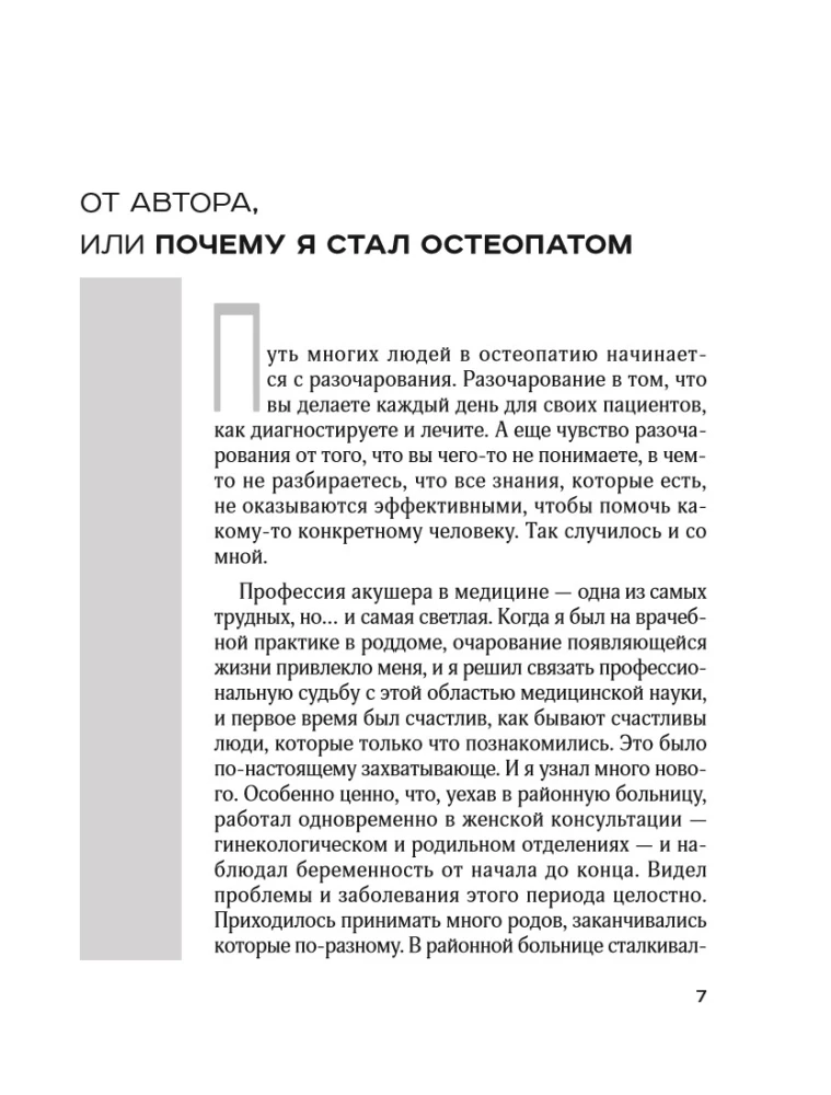 Lebendige Osteopathie. Systemischer Ansatz zur Behandlung offener und verborgener Krankheiten