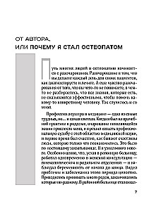 Lebendige Osteopathie. Systemischer Ansatz zur Behandlung offener und verborgener Krankheiten