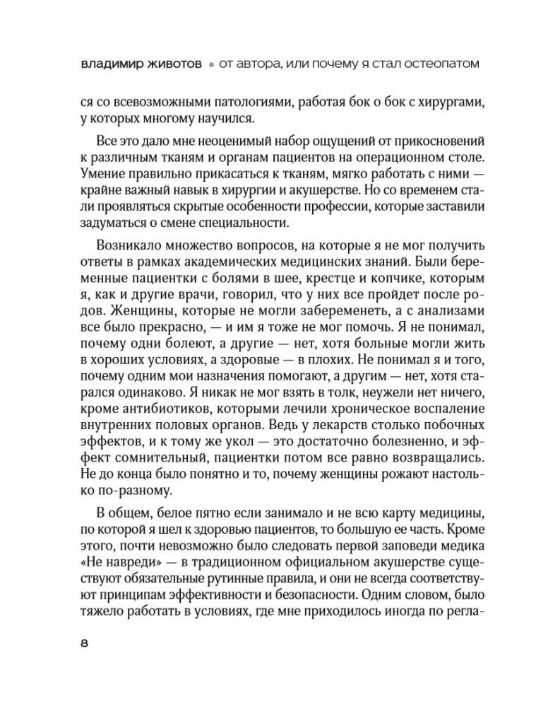 Lebendige Osteopathie. Systemischer Ansatz zur Behandlung offener und verborgener Krankheiten