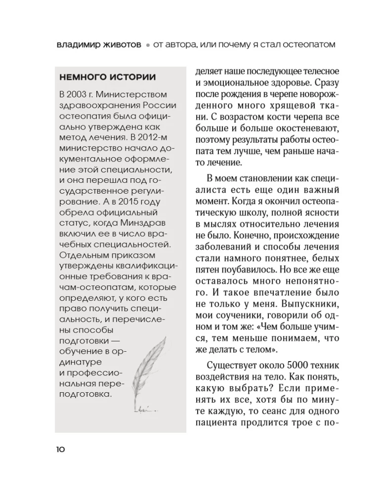 Lebendige Osteopathie. Systemischer Ansatz zur Behandlung offener und verborgener Krankheiten