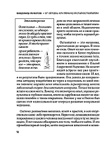 Lebendige Osteopathie. Systemischer Ansatz zur Behandlung offener und verborgener Krankheiten
