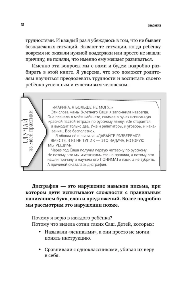 Разблокируй своего ребенка: преврати дислексию и дисграфию в суперсилу. Для специалистов и родителей детей 7–12 лет