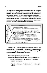Разблокируй своего ребенка: преврати дислексию и дисграфию в суперсилу. Для специалистов и родителей детей 7–12 лет