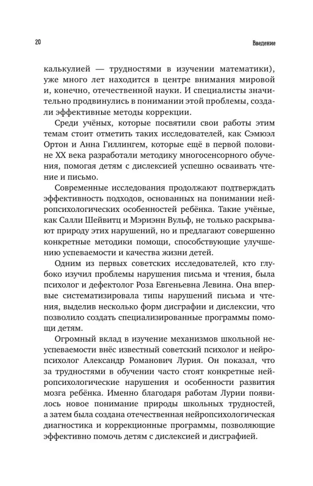 Разблокируй своего ребенка: преврати дислексию и дисграфию в суперсилу. Для специалистов и родителей детей 7–12 лет