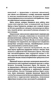 Разблокируй своего ребенка: преврати дислексию и дисграфию в суперсилу. Для специалистов и родителей детей 7–12 лет