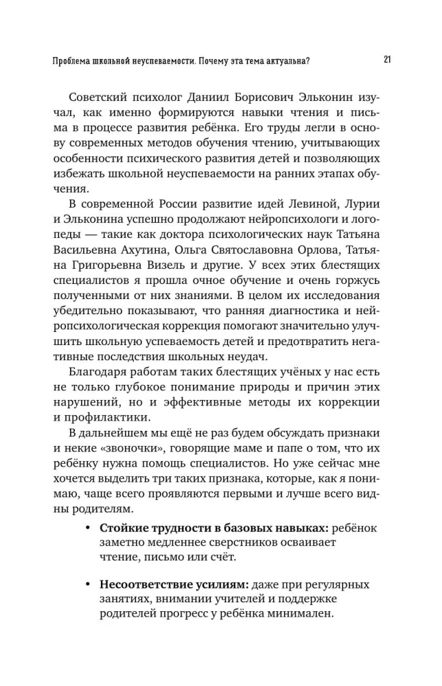 Разблокируй своего ребенка: преврати дислексию и дисграфию в суперсилу. Для специалистов и родителей детей 7–12 лет