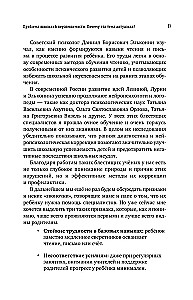 Разблокируй своего ребенка: преврати дислексию и дисграфию в суперсилу. Для специалистов и родителей детей 7–12 лет