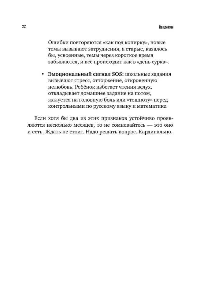 Разблокируй своего ребенка: преврати дислексию и дисграфию в суперсилу. Для специалистов и родителей детей 7–12 лет