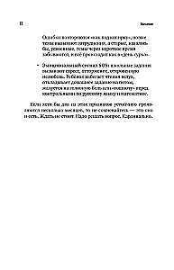 Разблокируй своего ребенка: преврати дислексию и дисграфию в суперсилу. Для специалистов и родителей детей 7–12 лет