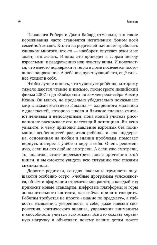 Разблокируй своего ребенка: преврати дислексию и дисграфию в суперсилу. Для специалистов и родителей детей 7–12 лет