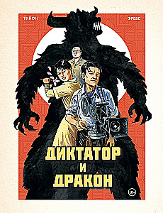 Diktators un pūķis. Ziemeļkorejas Godzillas autora nolaupīšana