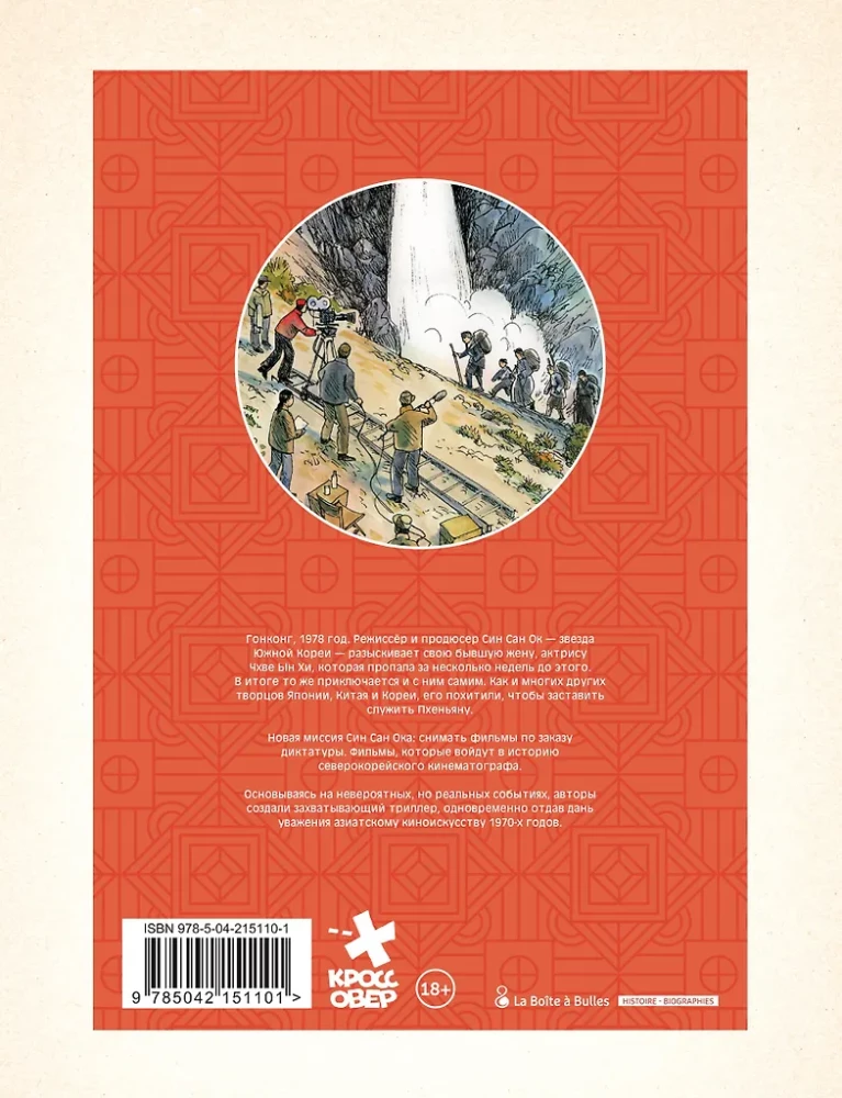 Diktators un pūķis. Ziemeļkorejas Godzillas autora nolaupīšana