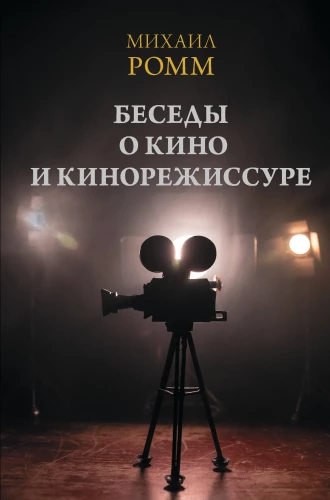 Gespräche über Kino und Regie