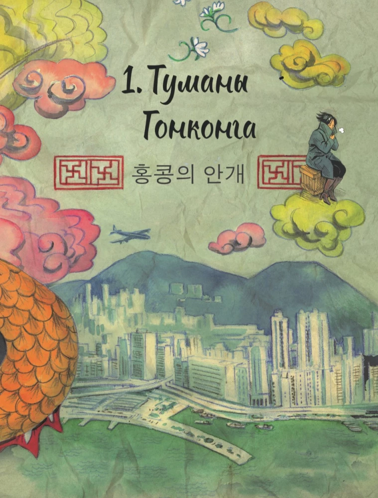 Diktators un pūķis. Ziemeļkorejas Godzillas autora nolaupīšana