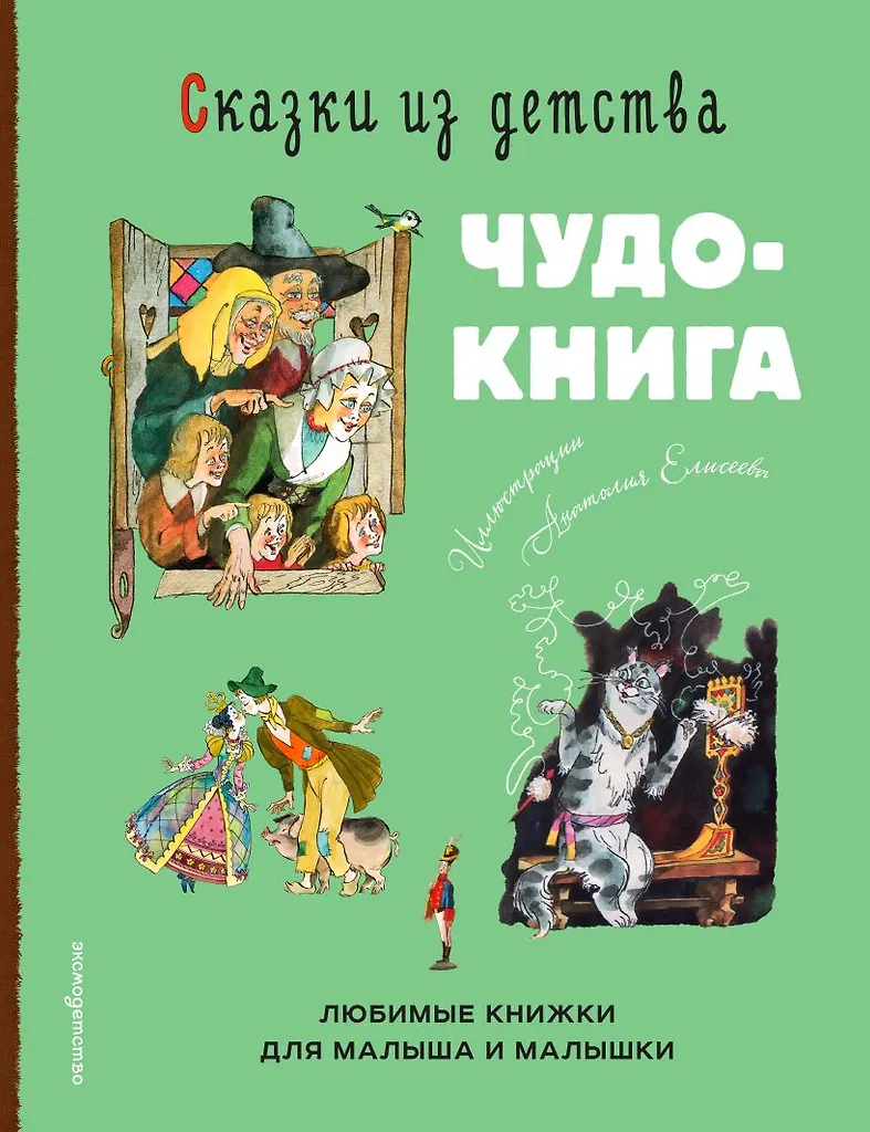 Märchen aus der Kindheit. Wunderbuch. Lieblingsbücher für Kleinkinder