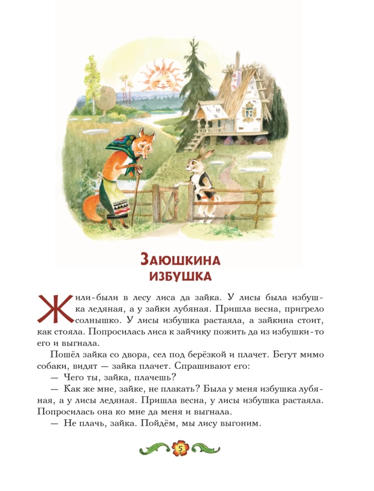 Fairy Tales from Childhood. Miracle Book. Favorite Books for Baby