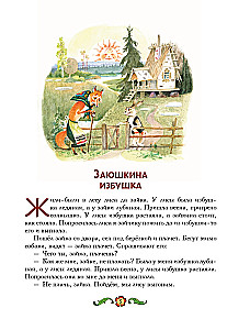 Fairy Tales from Childhood. Miracle Book. Favorite Books for Baby