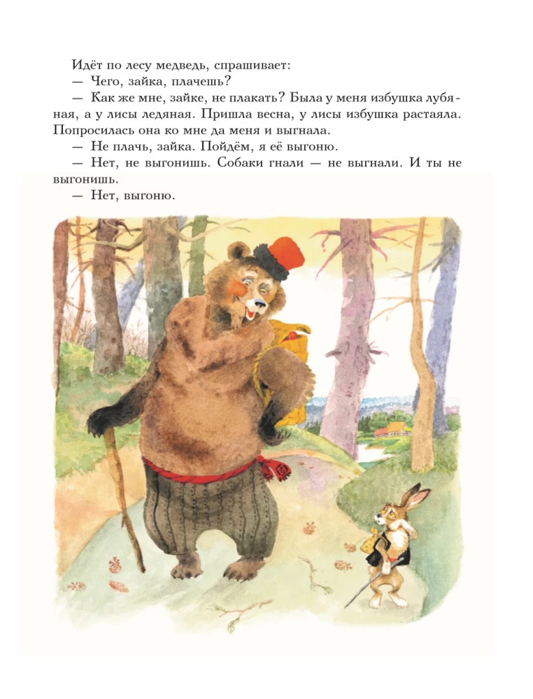 Fairy Tales from Childhood. Miracle Book. Favorite Books for Baby